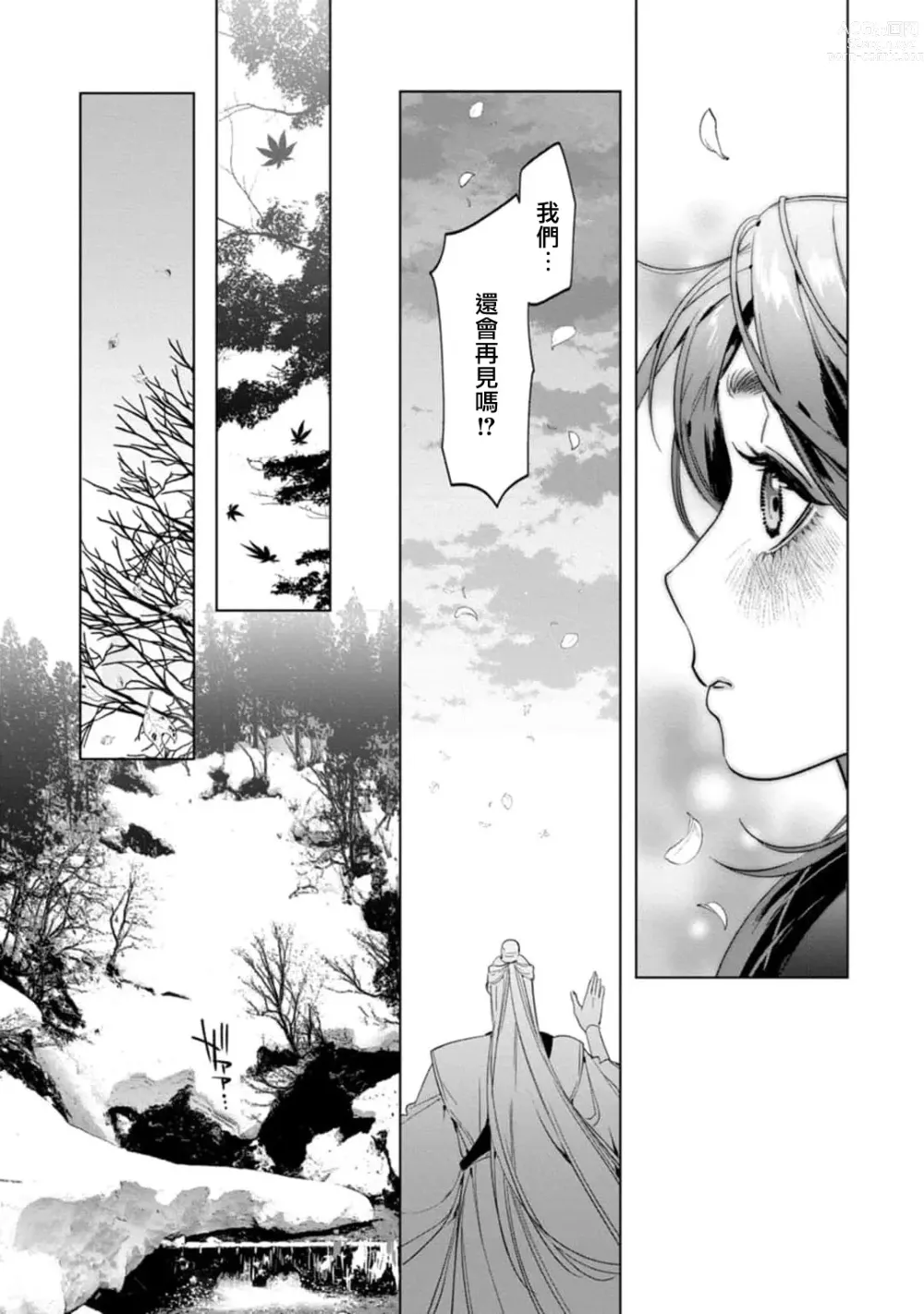 Page 106 of manga Hu Yan Zhuan act.1-5 + 特典