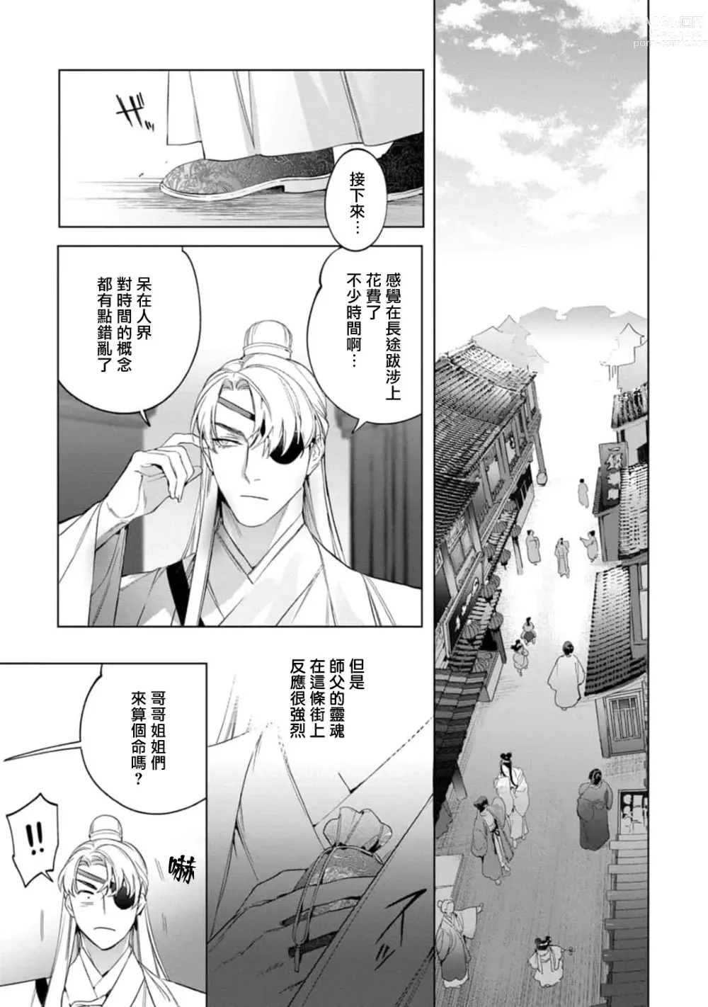 Page 108 of manga Hu Yan Zhuan act.1-5 + 特典