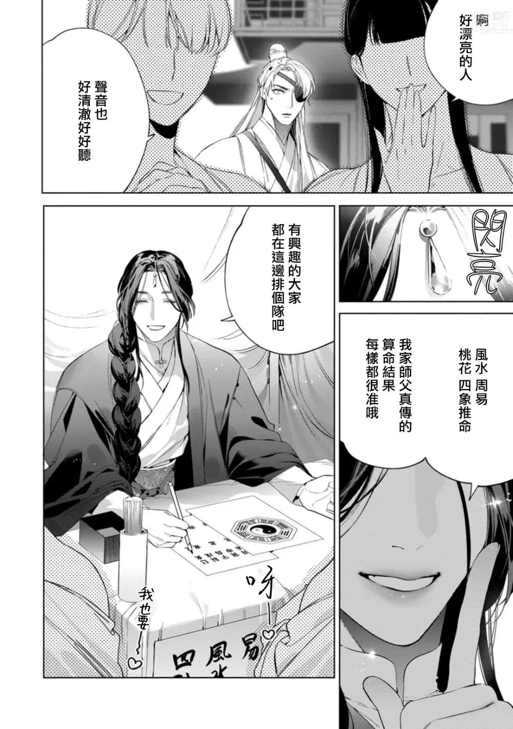 Page 109 of manga Hu Yan Zhuan act.1-5 + 特典