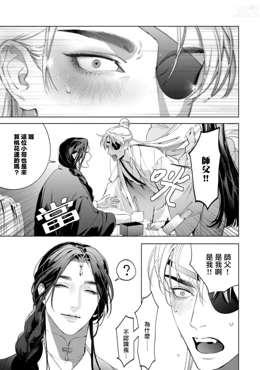 Page 110 of manga Hu Yan Zhuan act.1-5 + 特典