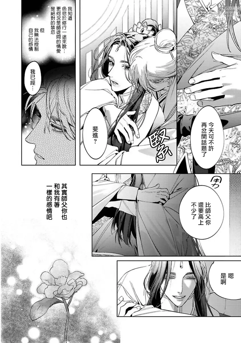 Page 12 of manga Hu Yan Zhuan act.1-5 + 特典