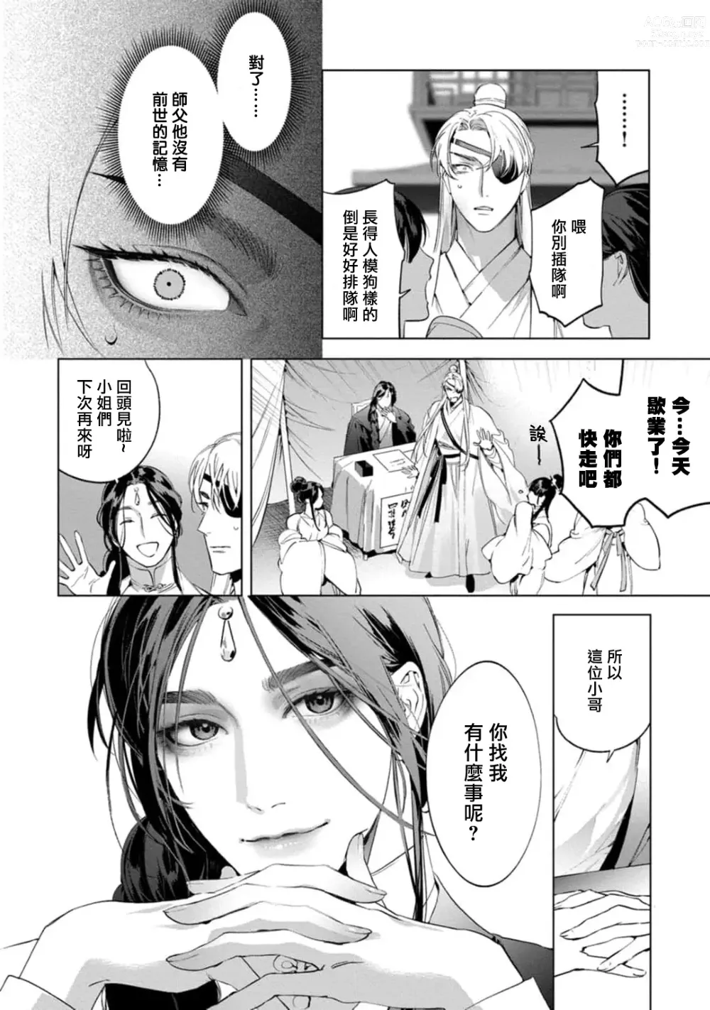 Page 111 of manga Hu Yan Zhuan act.1-5 + 特典