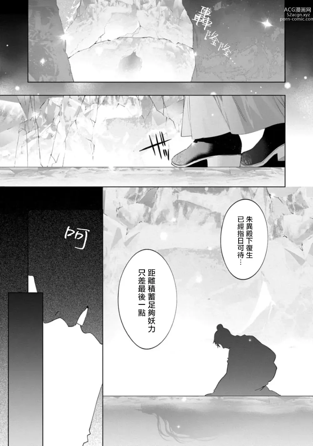 Page 123 of manga Hu Yan Zhuan act.1-5 + 特典