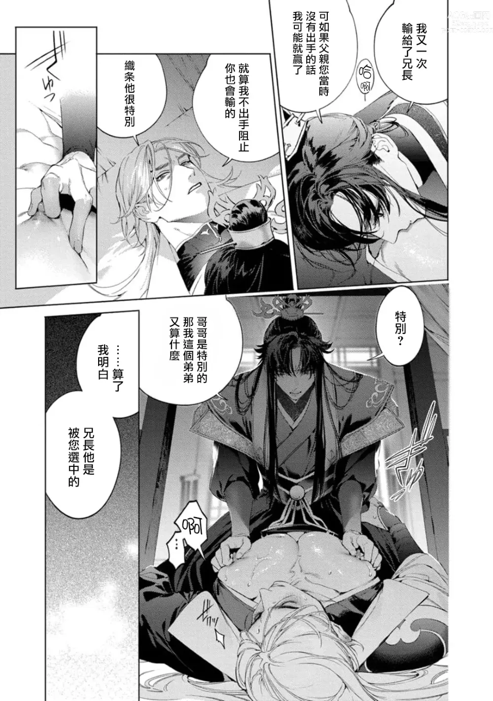 Page 125 of manga Hu Yan Zhuan act.1-5 + 特典