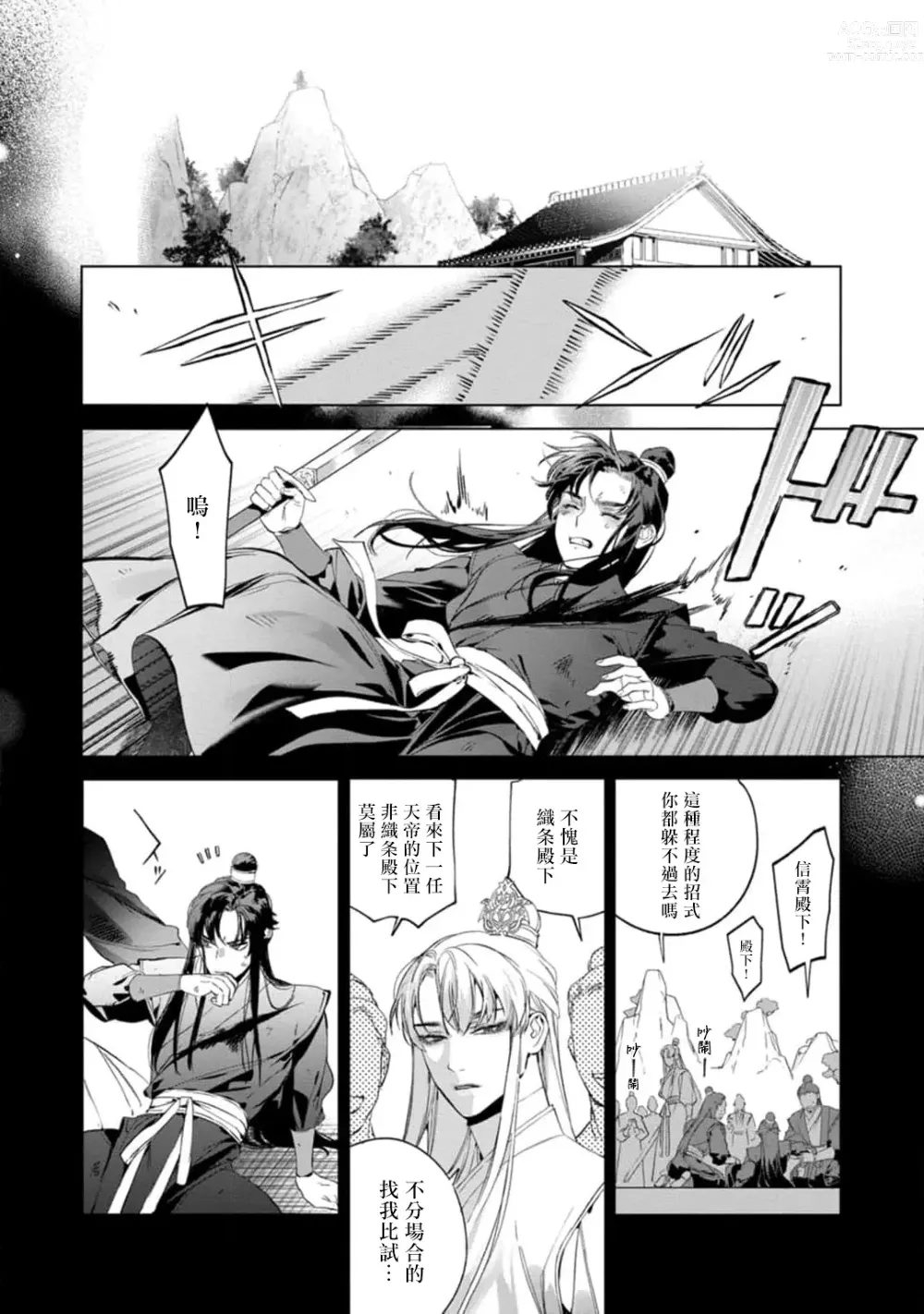 Page 126 of manga Hu Yan Zhuan act.1-5 + 特典