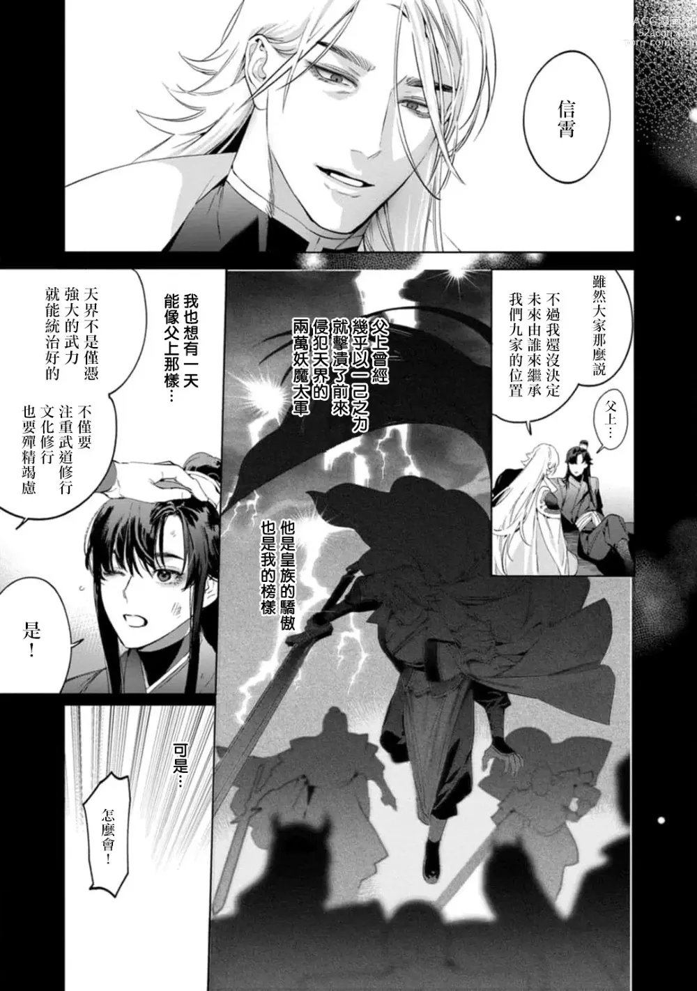 Page 127 of manga Hu Yan Zhuan act.1-5 + 特典