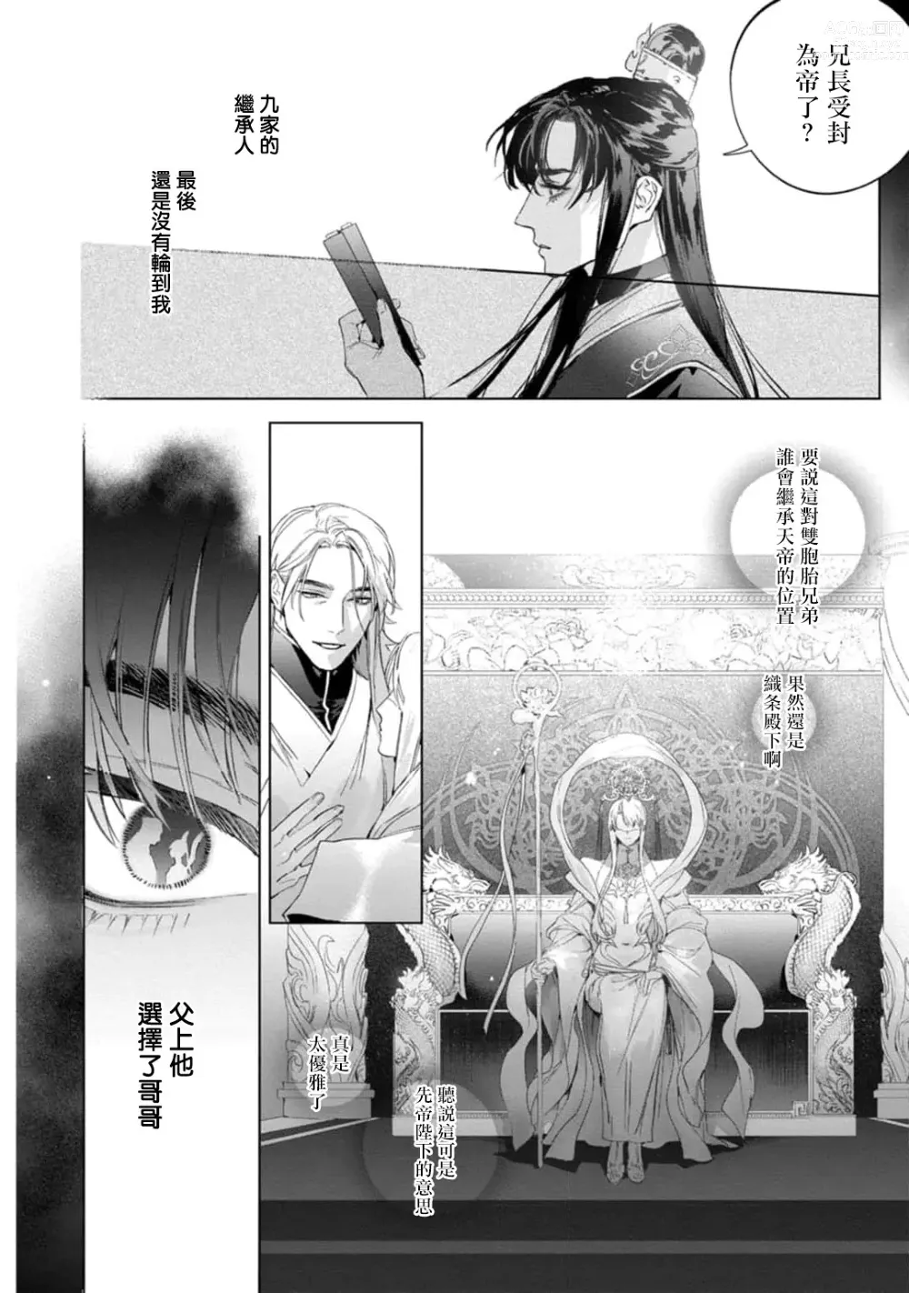 Page 128 of manga Hu Yan Zhuan act.1-5 + 特典