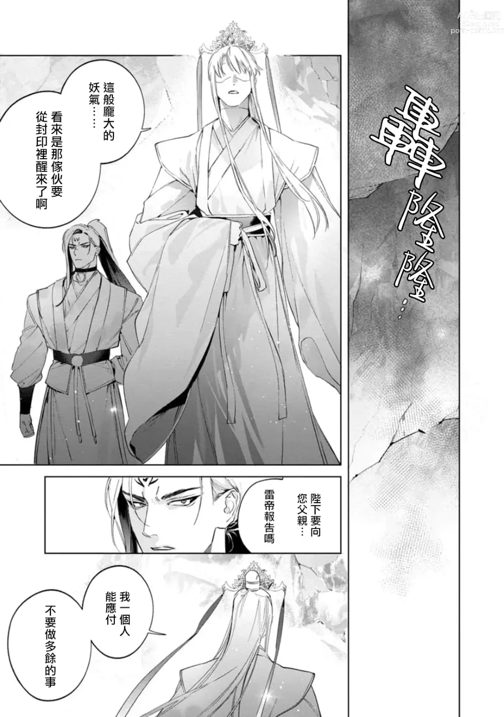 Page 131 of manga Hu Yan Zhuan act.1-5 + 特典