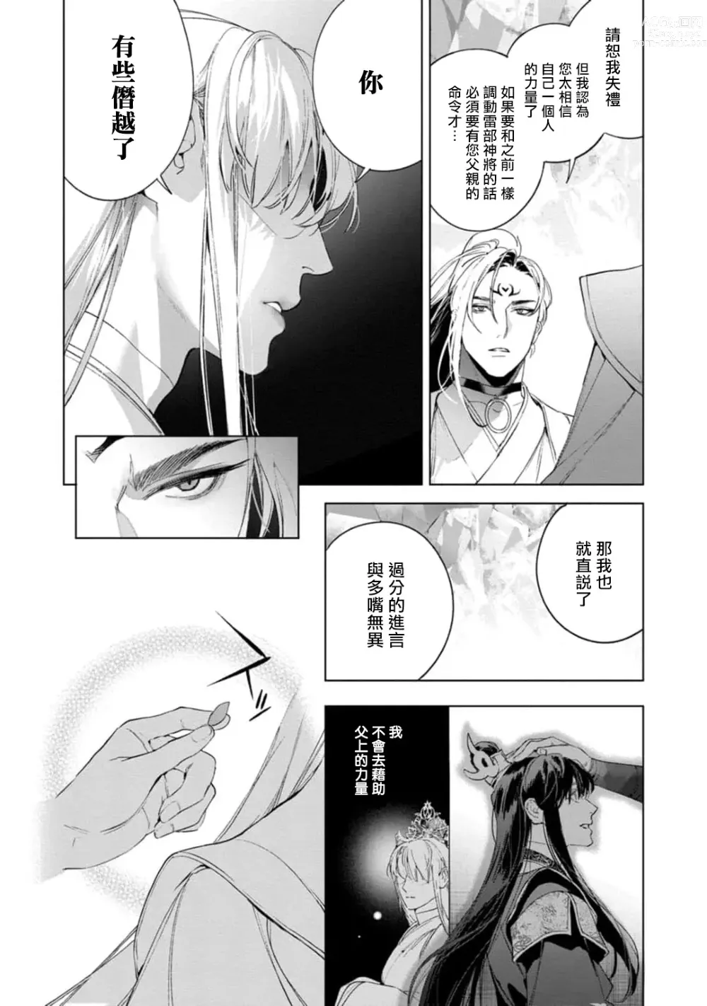 Page 134 of manga Hu Yan Zhuan act.1-5 + 特典