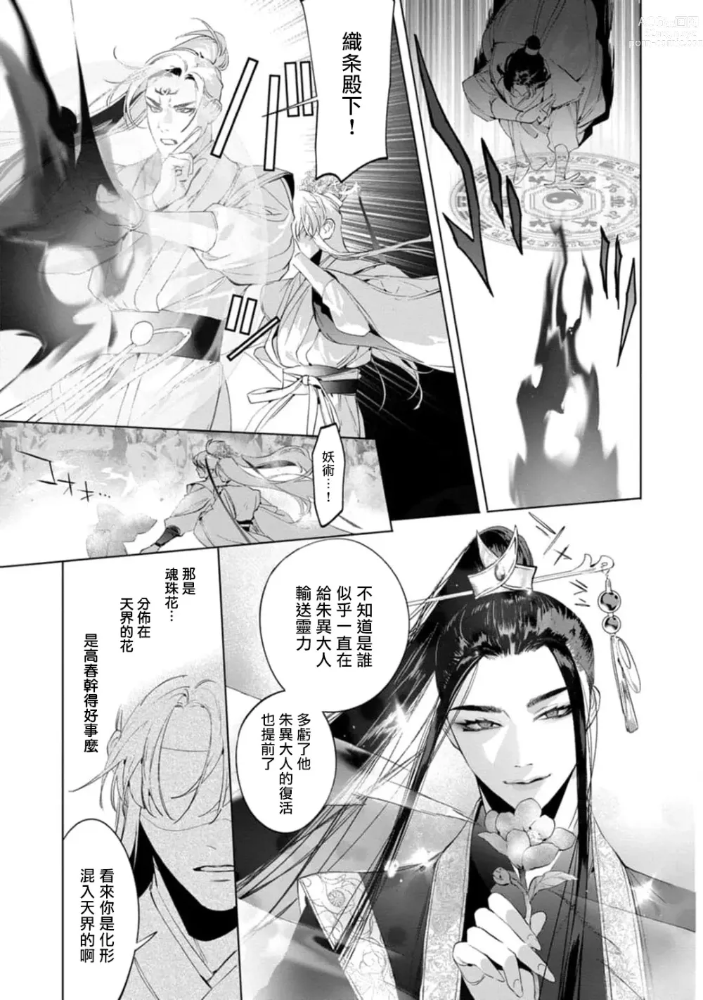 Page 137 of manga Hu Yan Zhuan act.1-5 + 特典