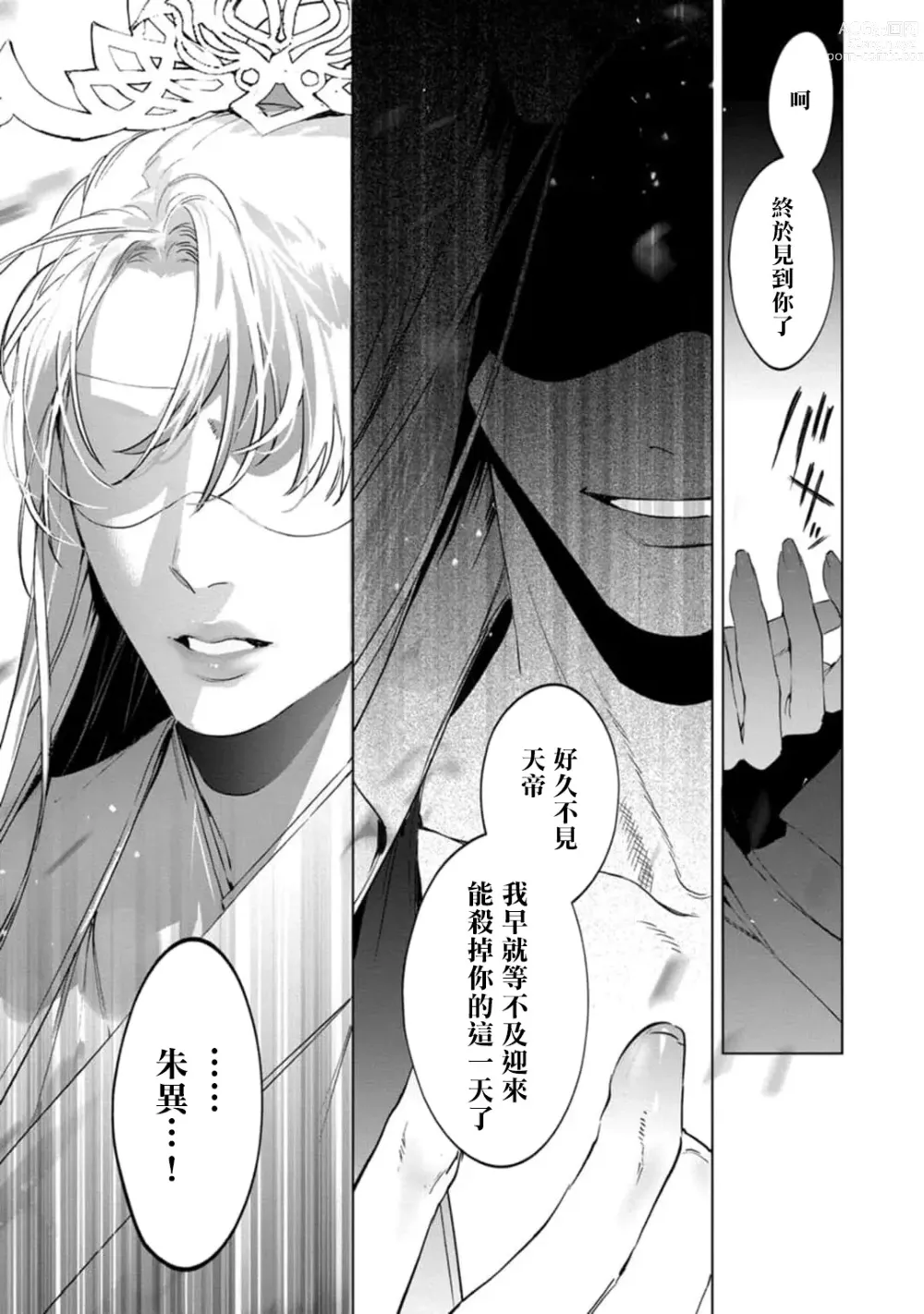 Page 139 of manga Hu Yan Zhuan act.1-5 + 特典