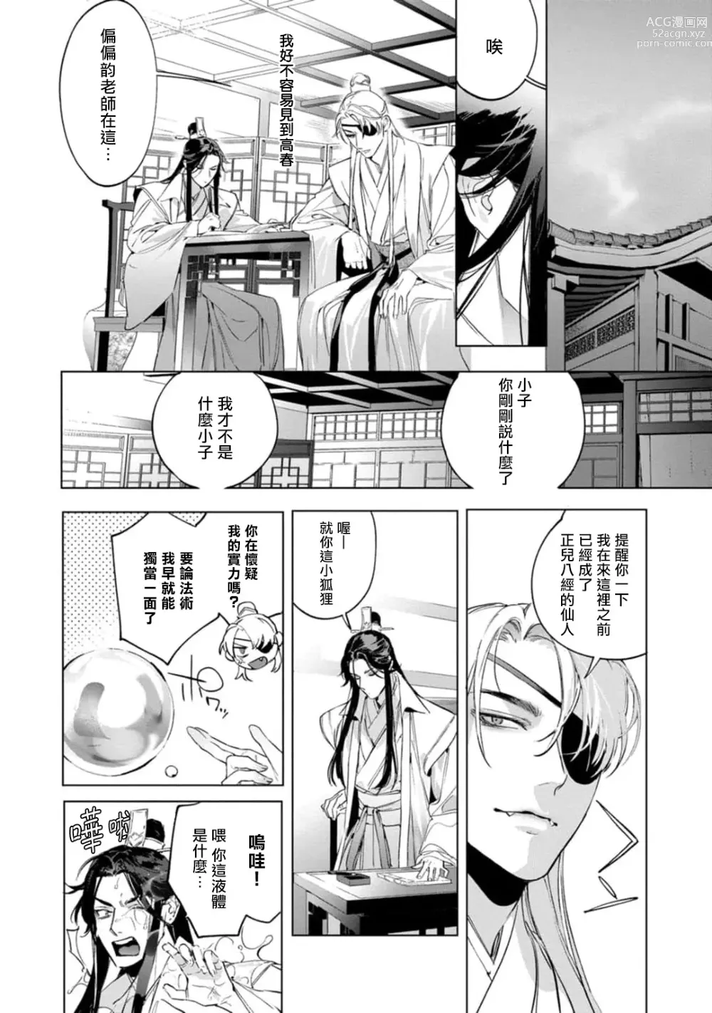 Page 140 of manga Hu Yan Zhuan act.1-5 + 特典