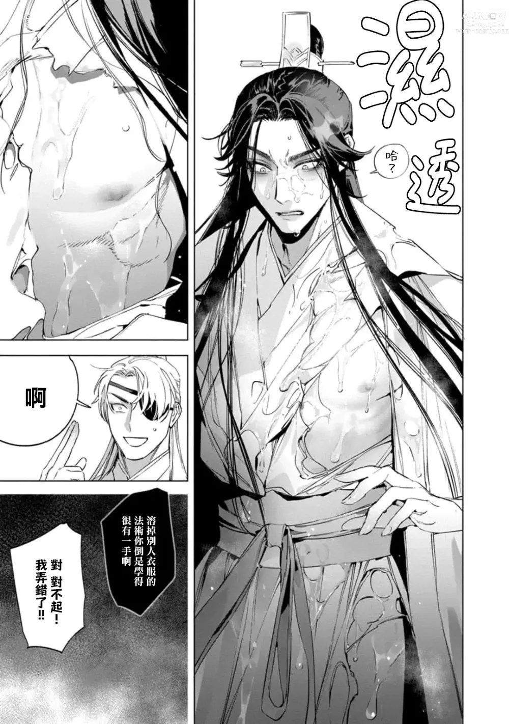 Page 141 of manga Hu Yan Zhuan act.1-5 + 特典