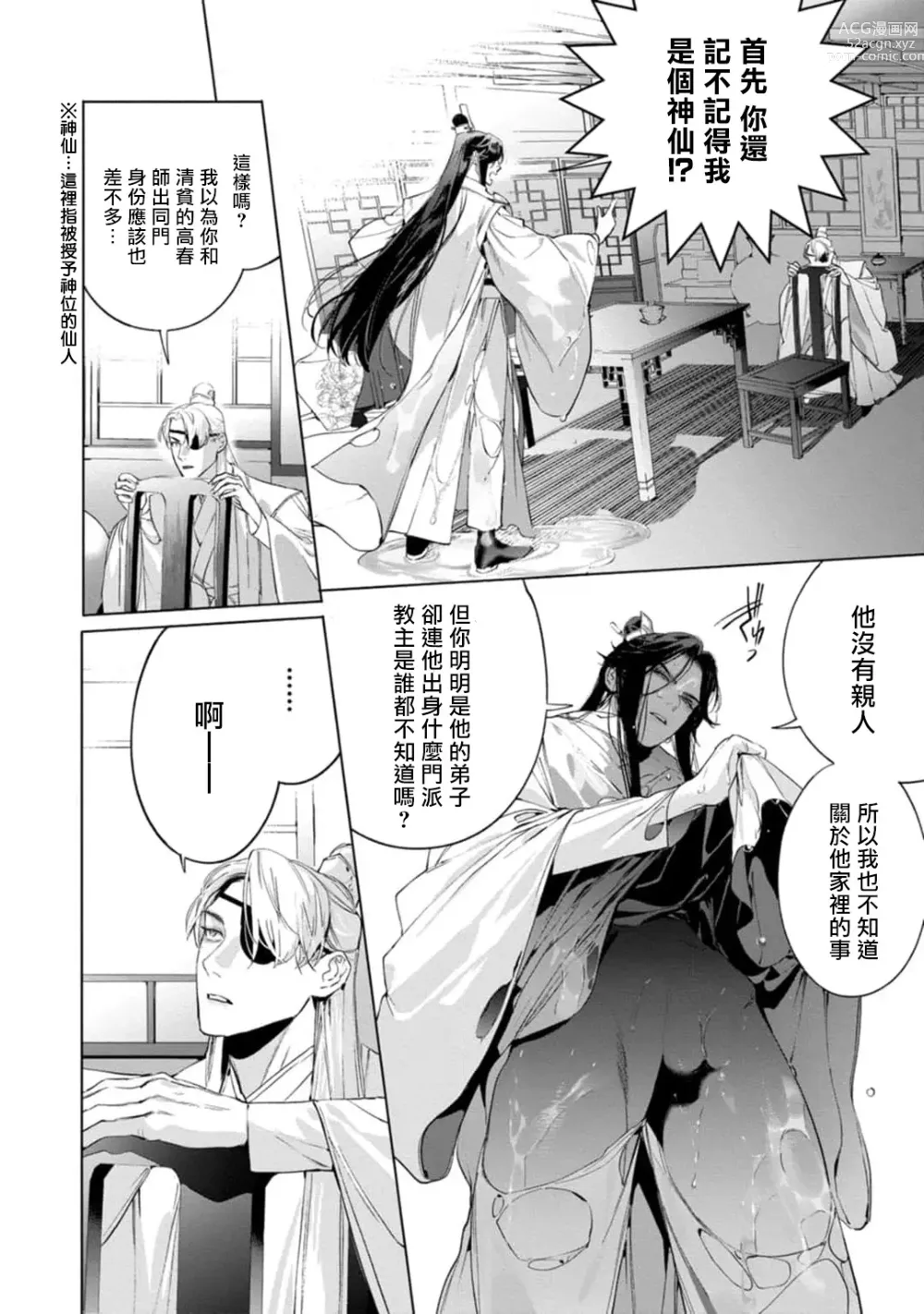 Page 142 of manga Hu Yan Zhuan act.1-5 + 特典