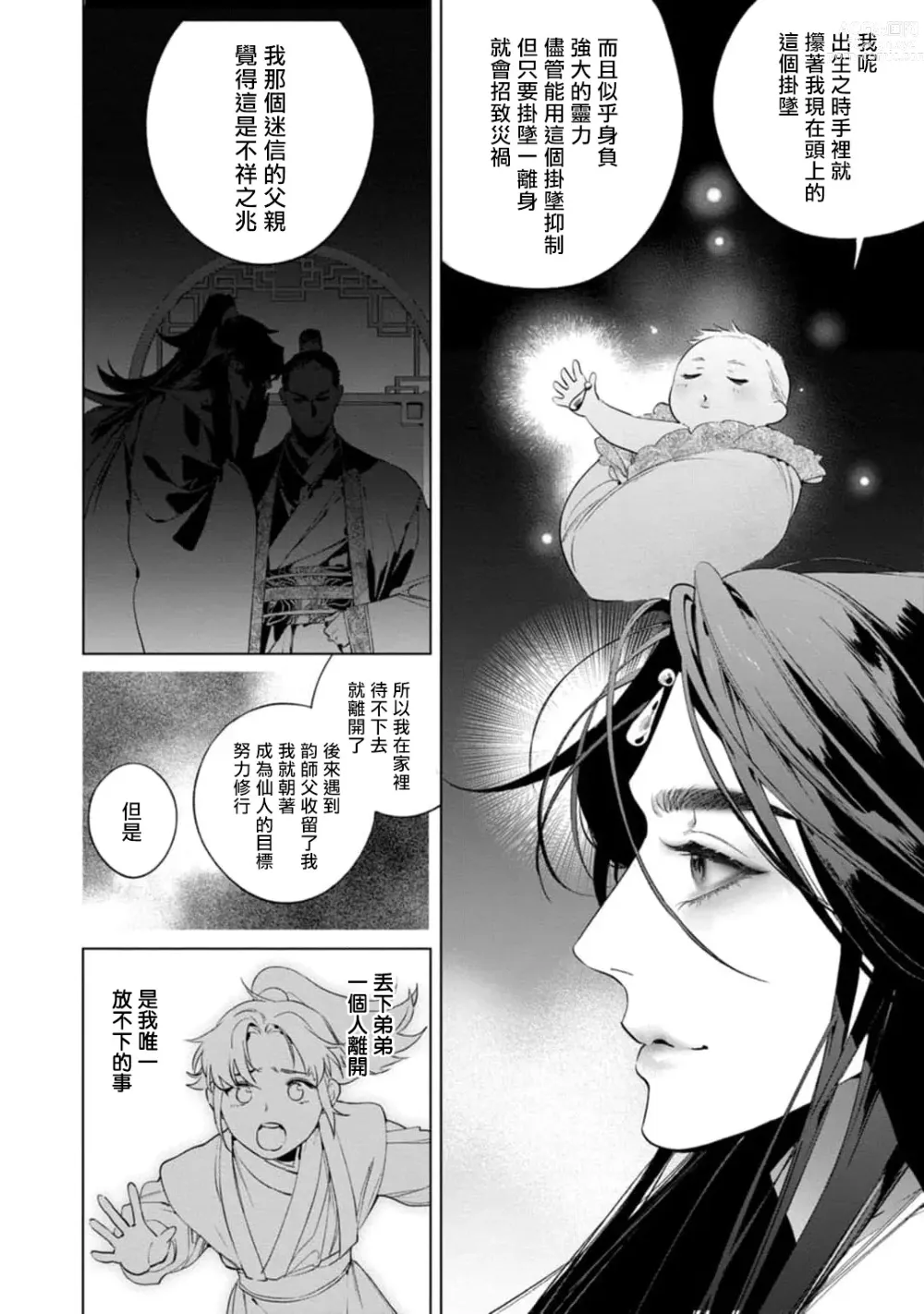 Page 150 of manga Hu Yan Zhuan act.1-5 + 特典