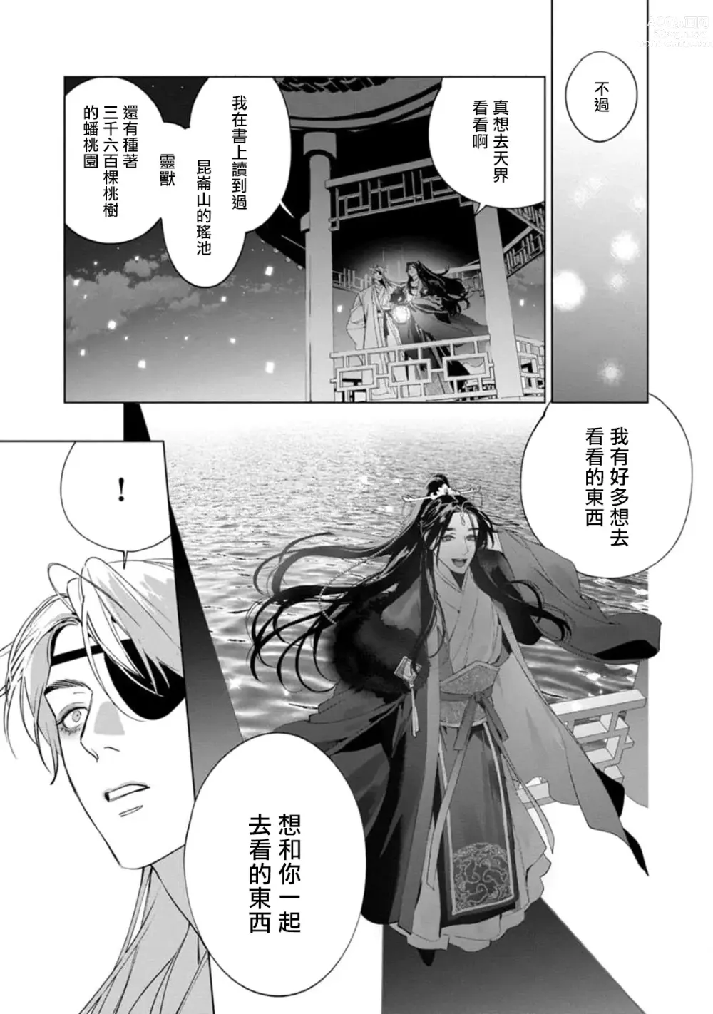 Page 151 of manga Hu Yan Zhuan act.1-5 + 特典