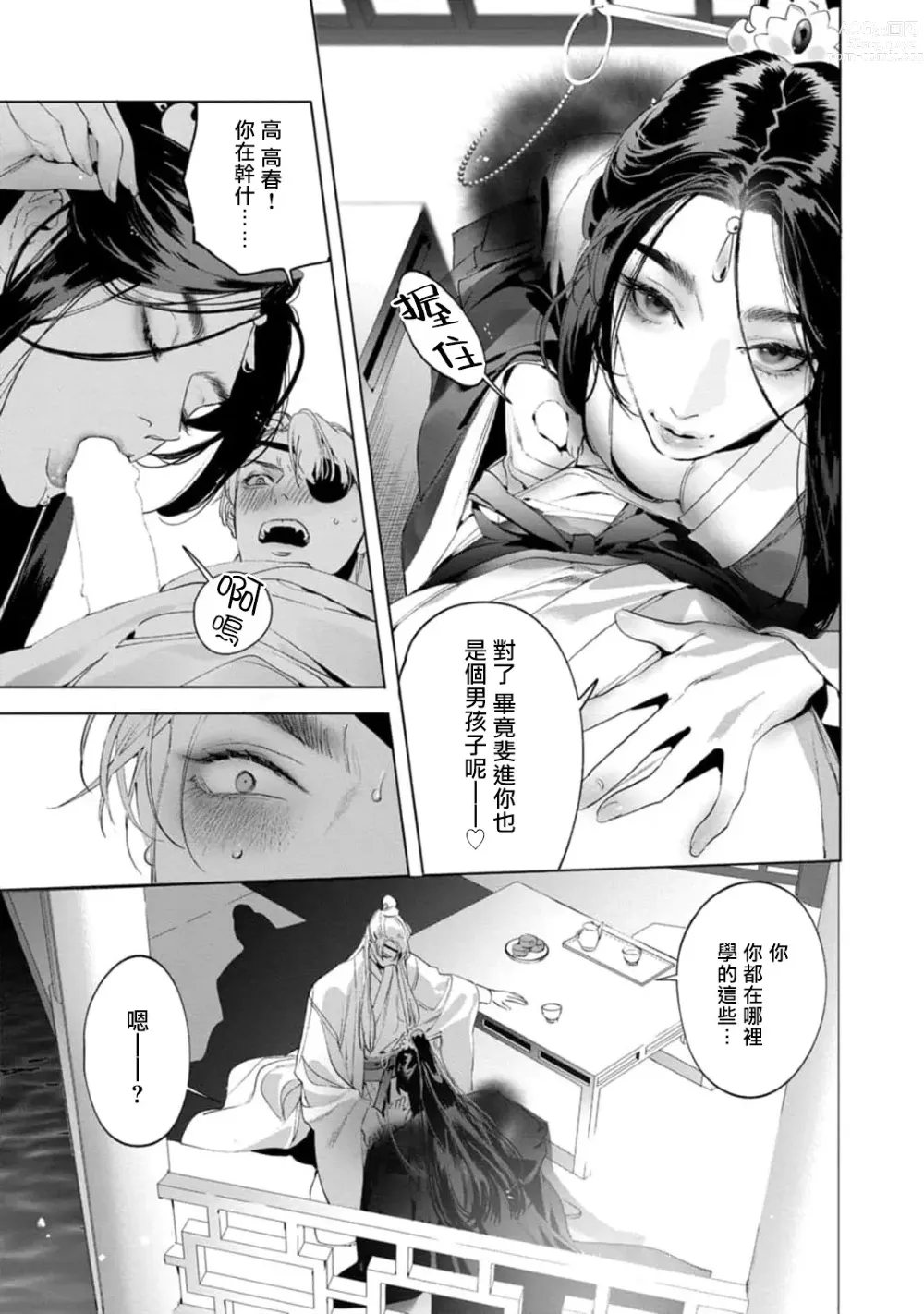 Page 155 of manga Hu Yan Zhuan act.1-5 + 特典