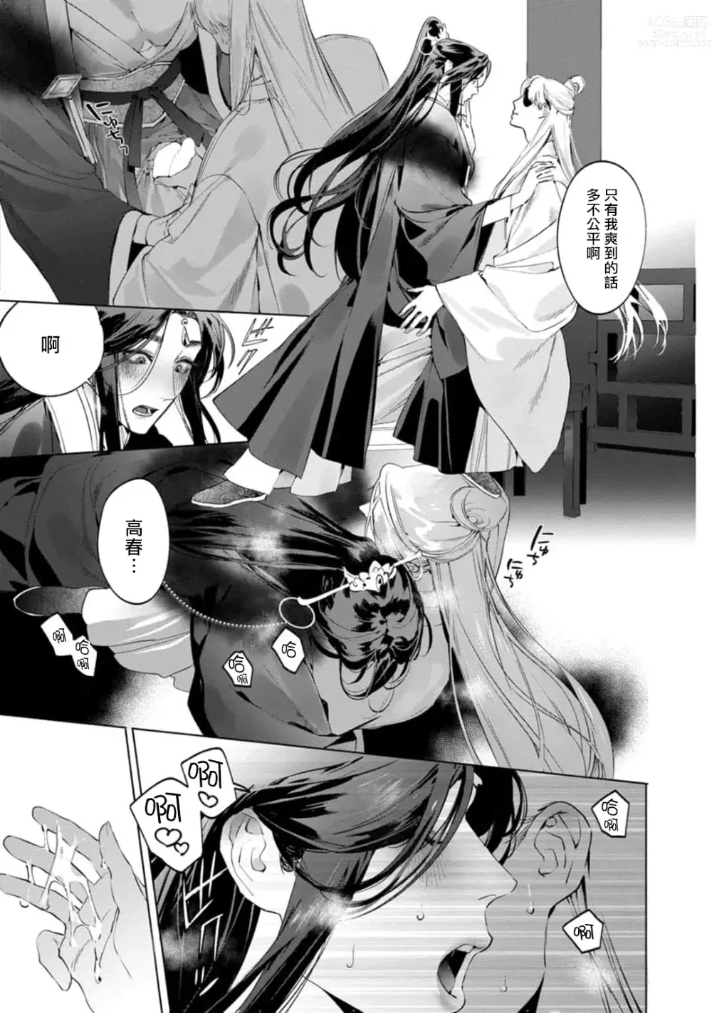 Page 157 of manga Hu Yan Zhuan act.1-5 + 特典