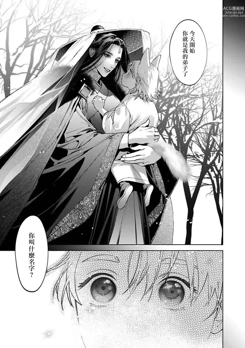 Page 17 of manga Hu Yan Zhuan act.1-5 + 特典