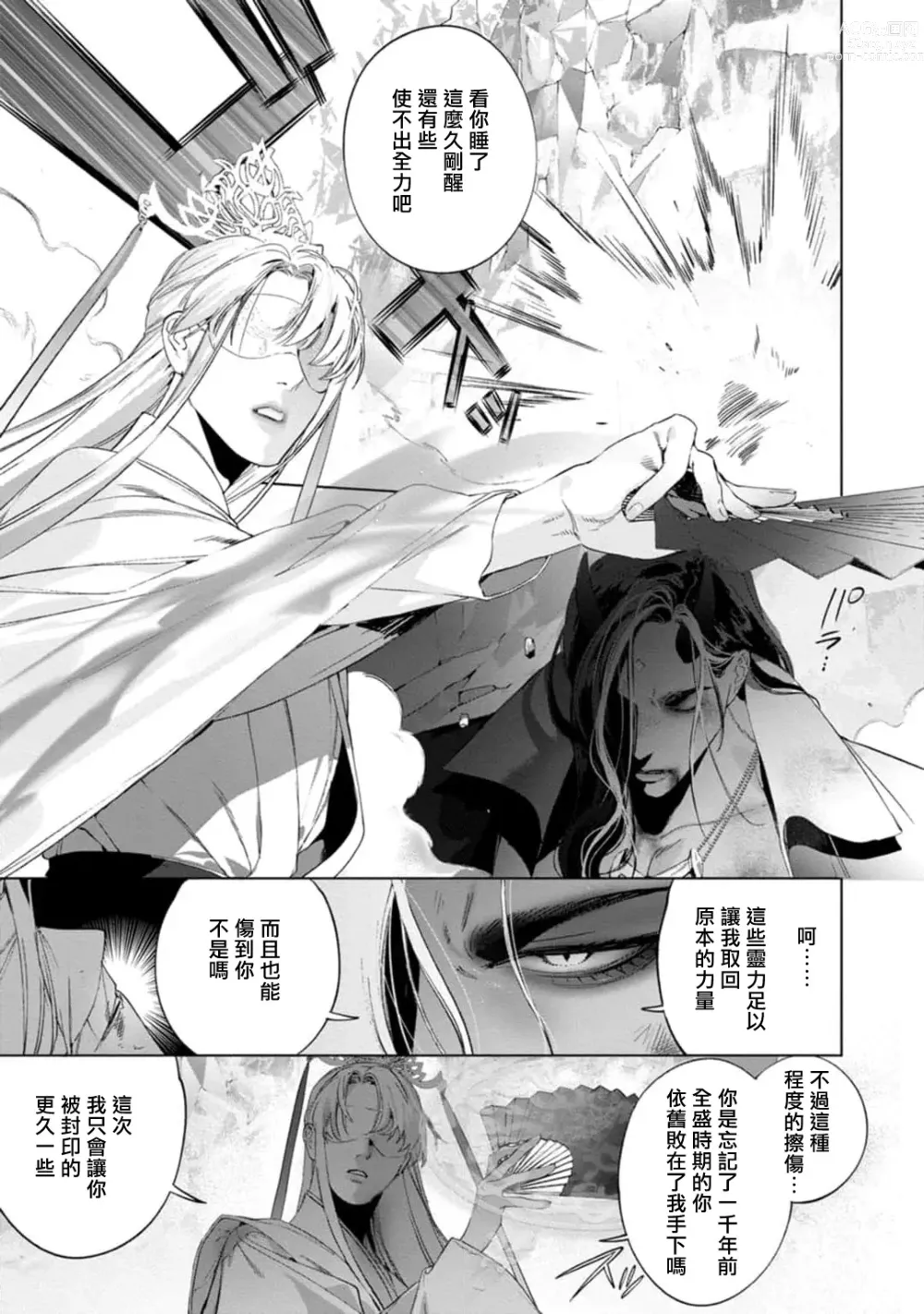 Page 163 of manga Hu Yan Zhuan act.1-5 + 特典