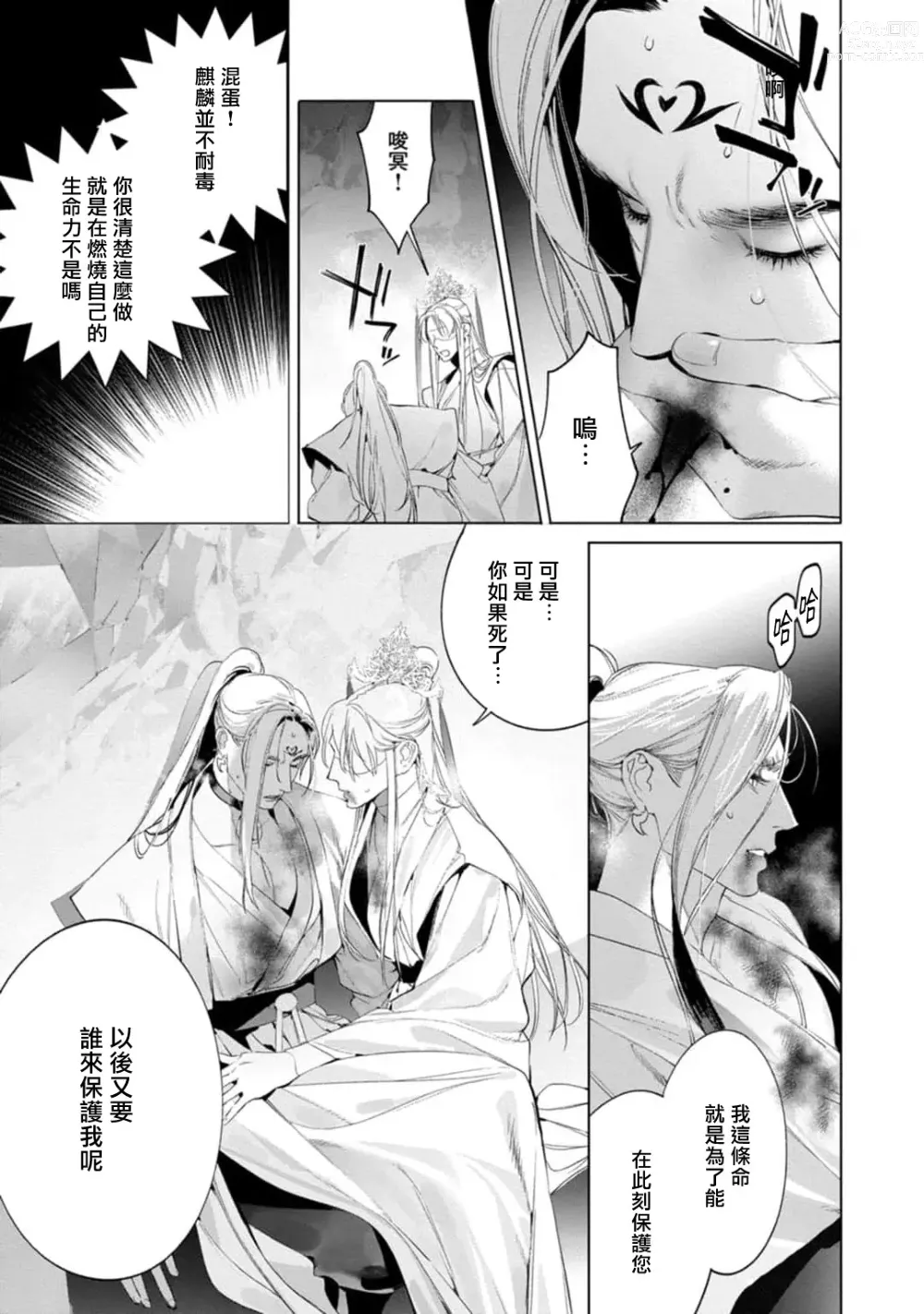 Page 167 of manga Hu Yan Zhuan act.1-5 + 特典