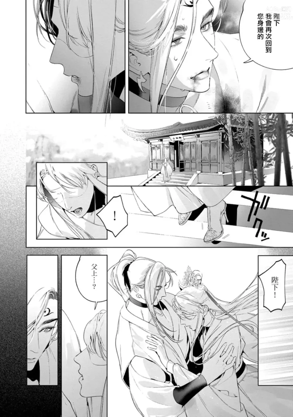 Page 168 of manga Hu Yan Zhuan act.1-5 + 特典