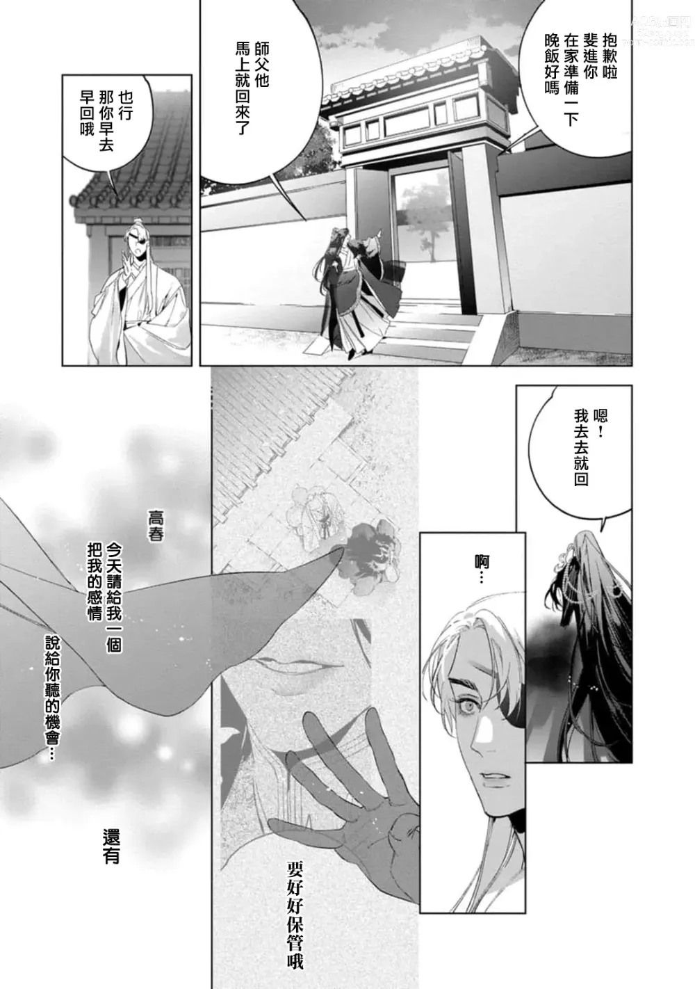 Page 173 of manga Hu Yan Zhuan act.1-5 + 特典