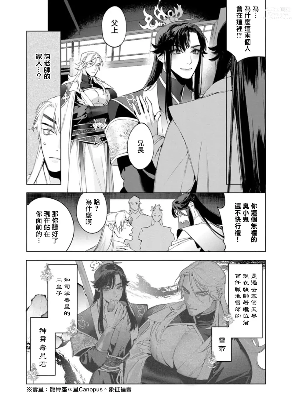 Page 176 of manga Hu Yan Zhuan act.1-5 + 特典