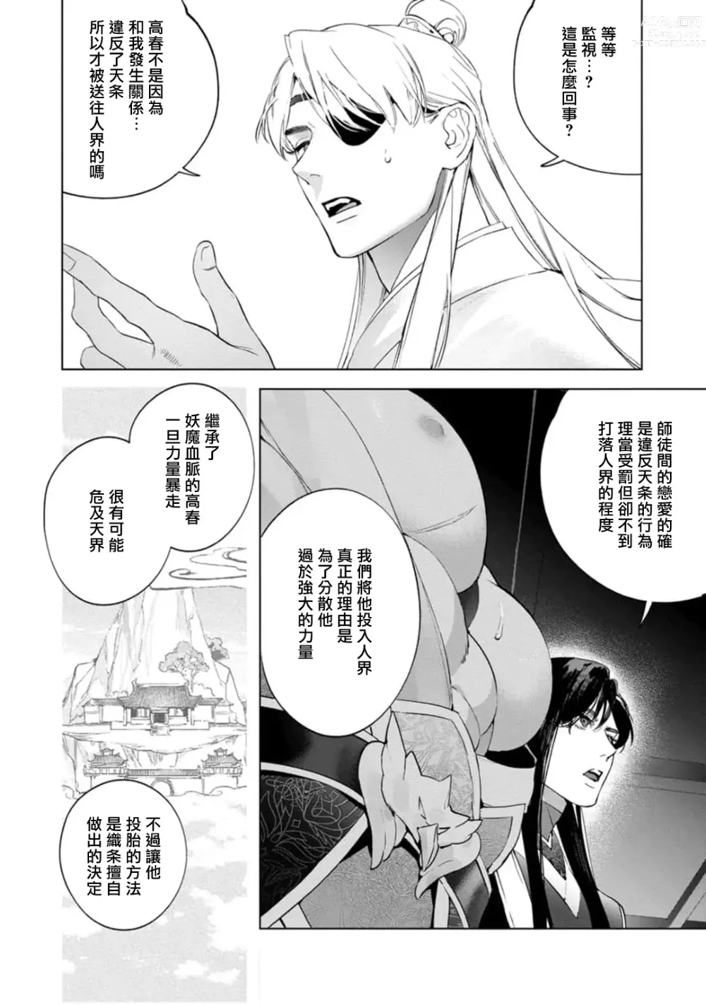 Page 180 of manga Hu Yan Zhuan act.1-5 + 特典