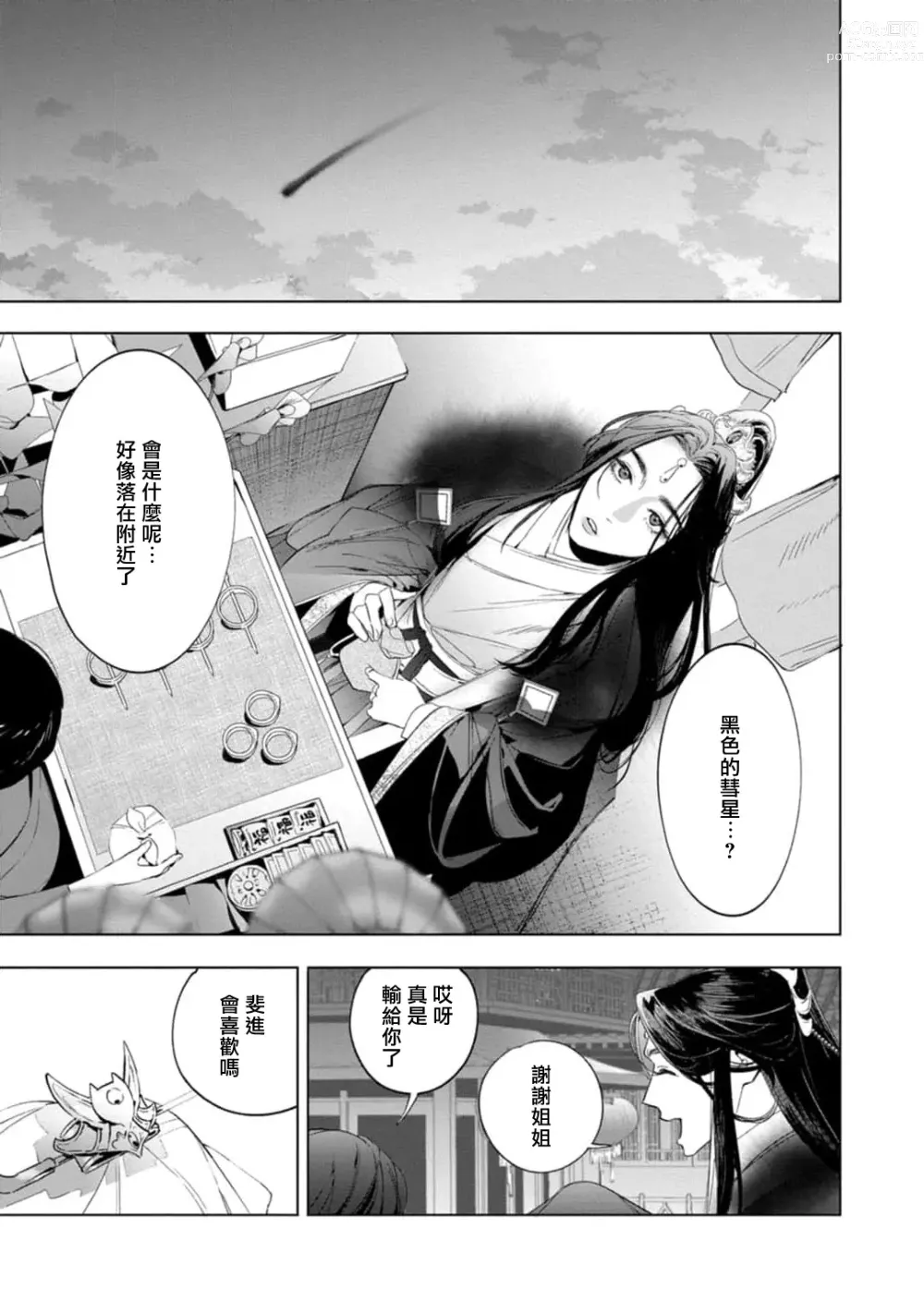 Page 183 of manga Hu Yan Zhuan act.1-5 + 特典