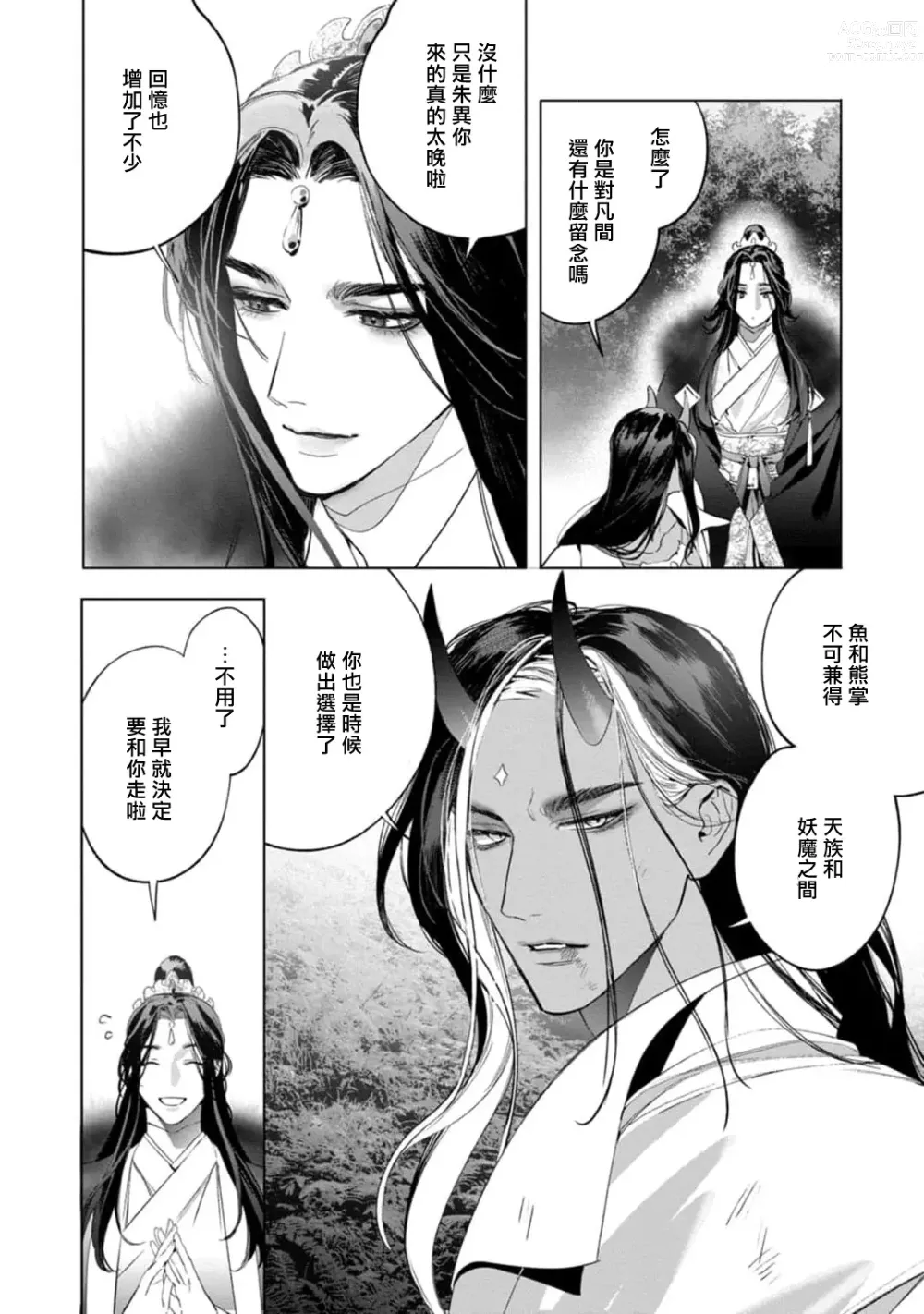 Page 188 of manga Hu Yan Zhuan act.1-5 + 特典