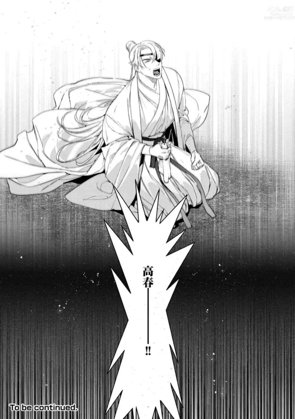 Page 192 of manga Hu Yan Zhuan act.1-5 + 特典