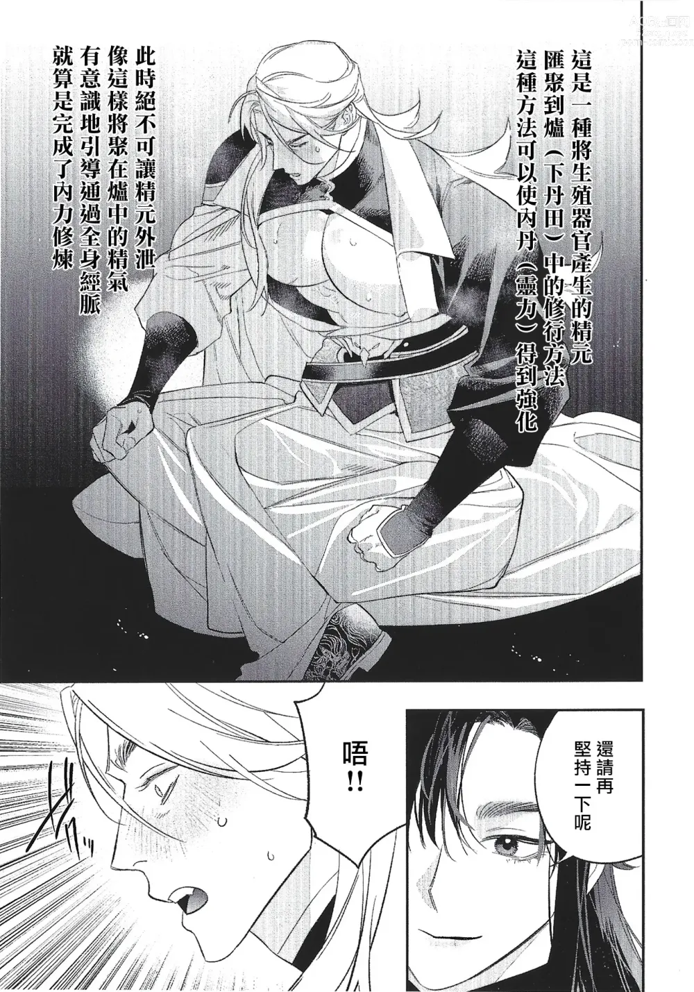 Page 196 of manga Hu Yan Zhuan act.1-5 + 特典