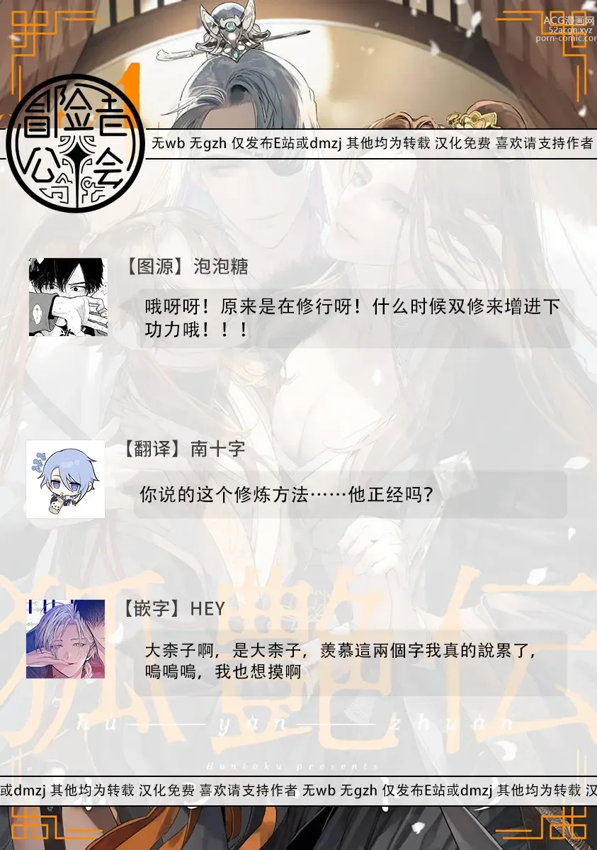 Page 201 of manga Hu Yan Zhuan act.1-5 + 特典