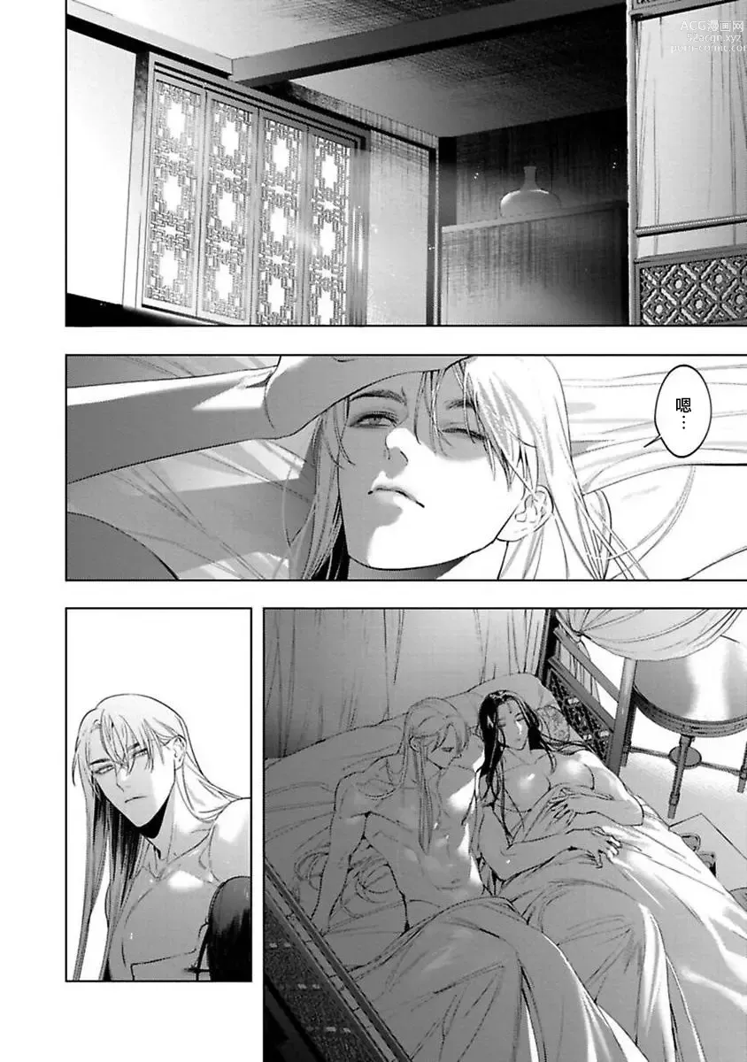 Page 30 of manga Hu Yan Zhuan act.1-5 + 特典