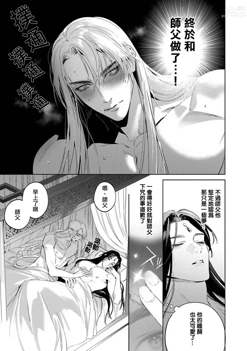 Page 31 of manga Hu Yan Zhuan act.1-5 + 特典