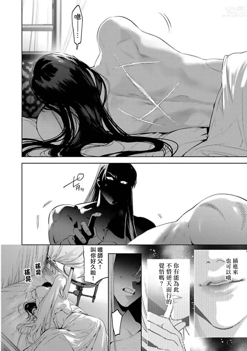 Page 32 of manga Hu Yan Zhuan act.1-5 + 特典