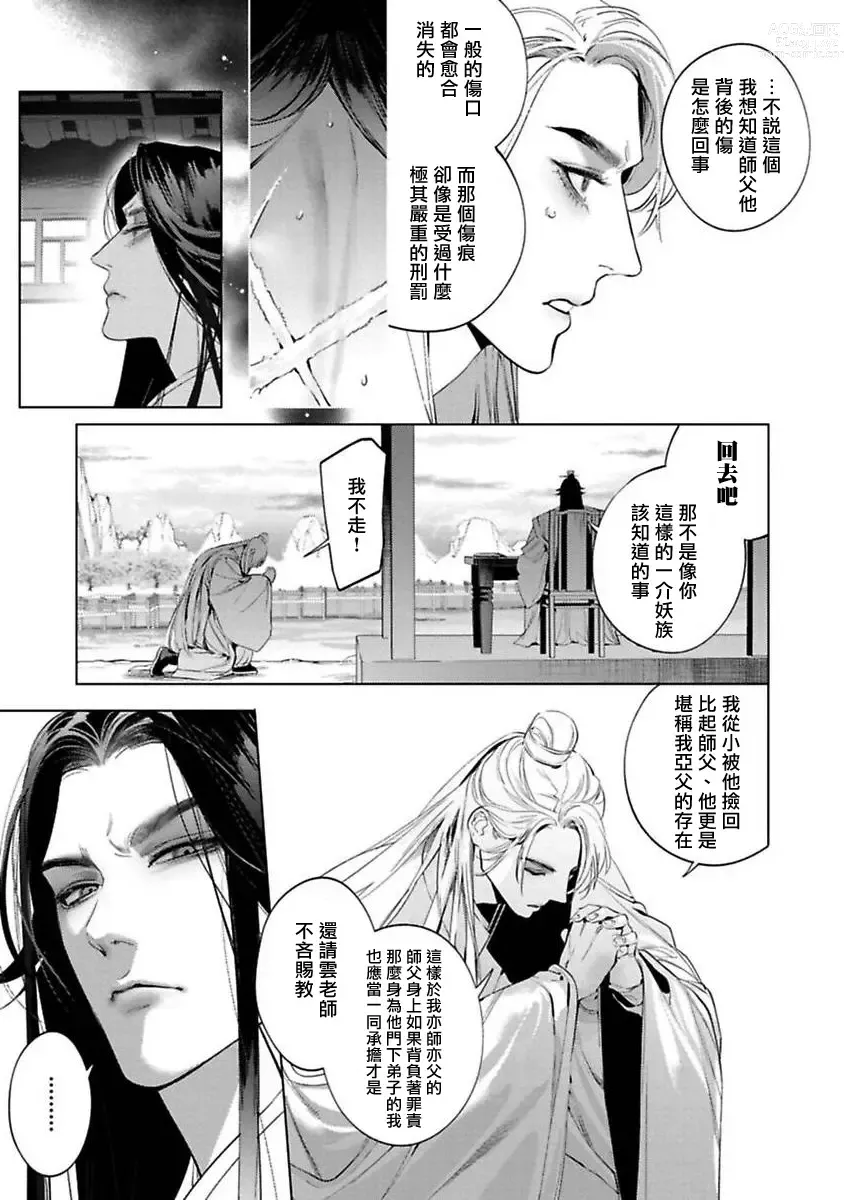 Page 35 of manga Hu Yan Zhuan act.1-5 + 特典