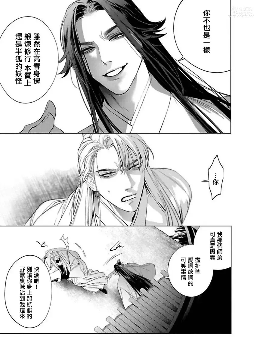 Page 39 of manga Hu Yan Zhuan act.1-5 + 特典