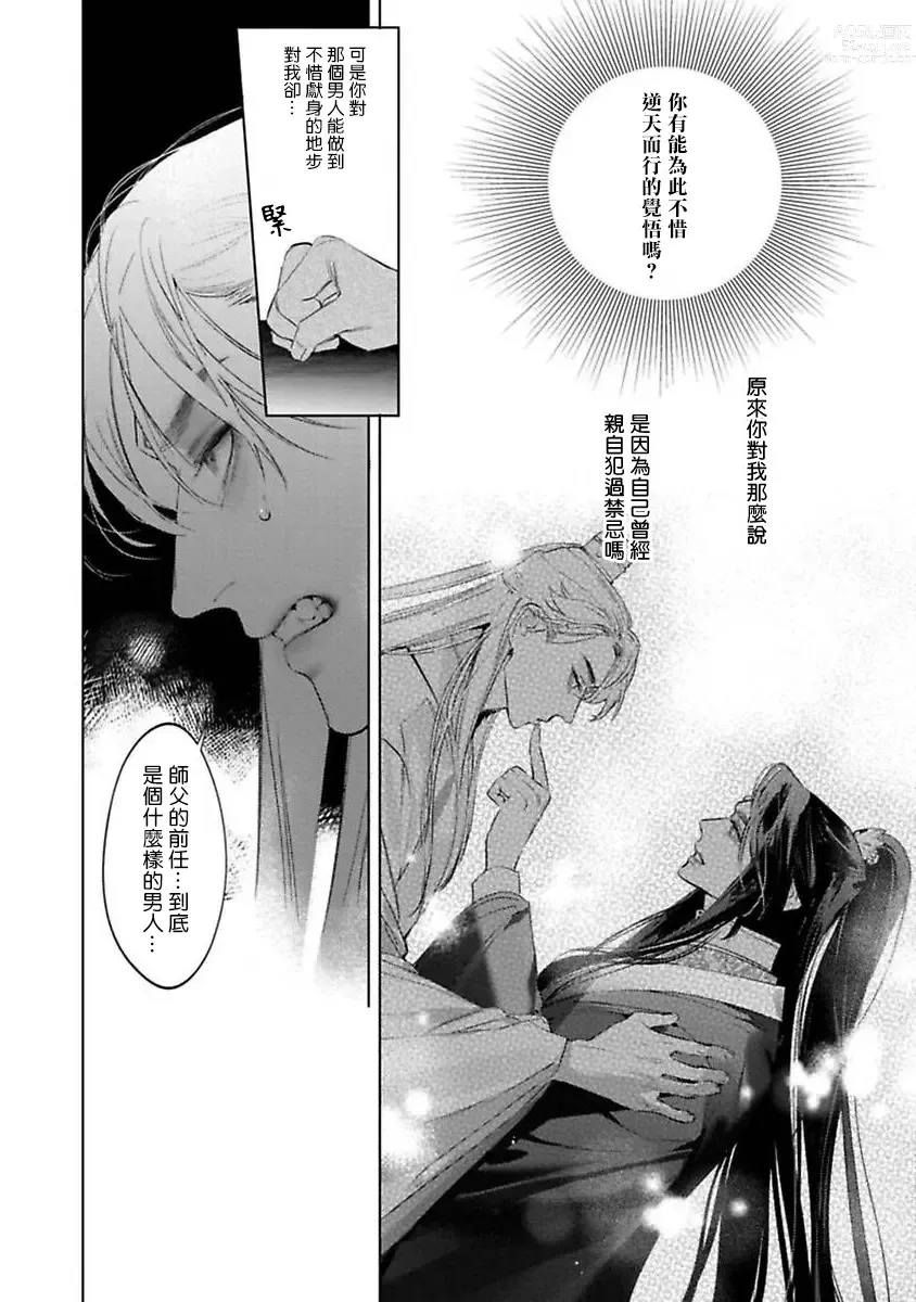 Page 40 of manga Hu Yan Zhuan act.1-5 + 特典