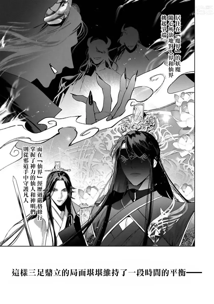 Page 5 of manga Hu Yan Zhuan act.1-5 + 特典