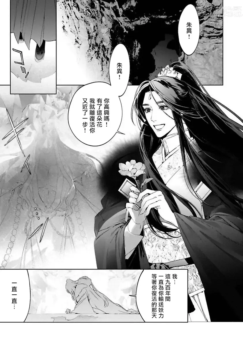 Page 47 of manga Hu Yan Zhuan act.1-5 + 特典