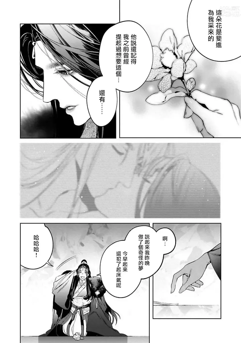 Page 48 of manga Hu Yan Zhuan act.1-5 + 特典