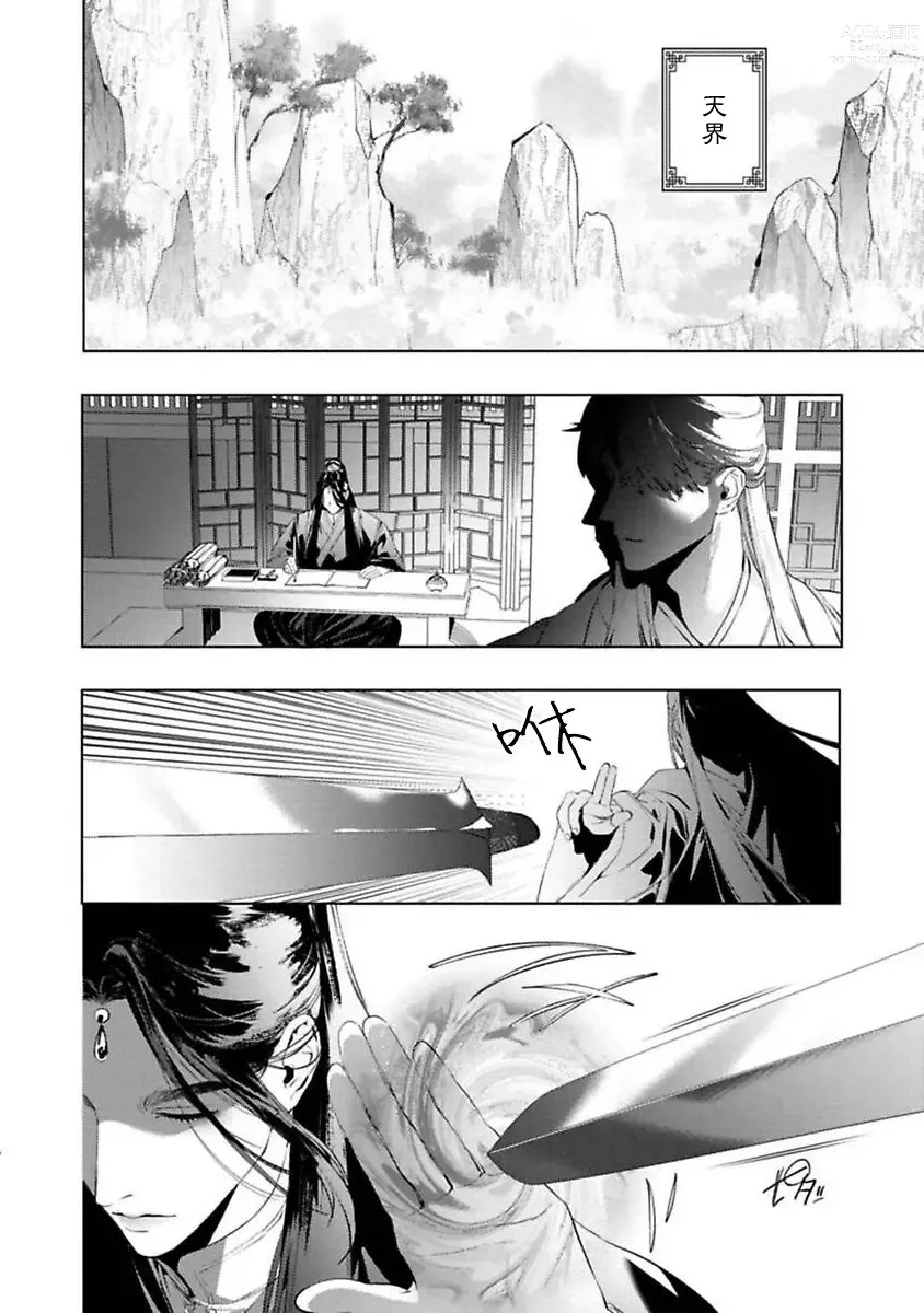 Page 6 of manga Hu Yan Zhuan act.1-5 + 特典