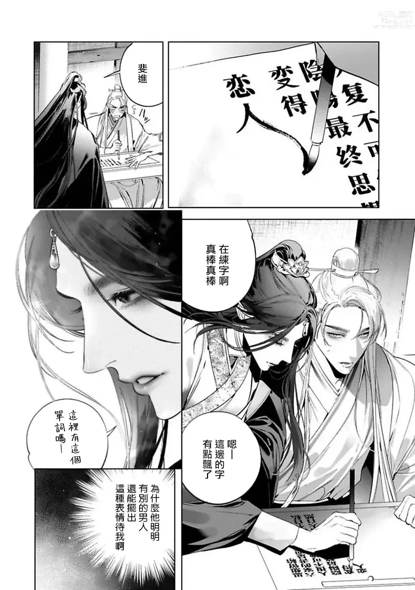 Page 52 of manga Hu Yan Zhuan act.1-5 + 特典