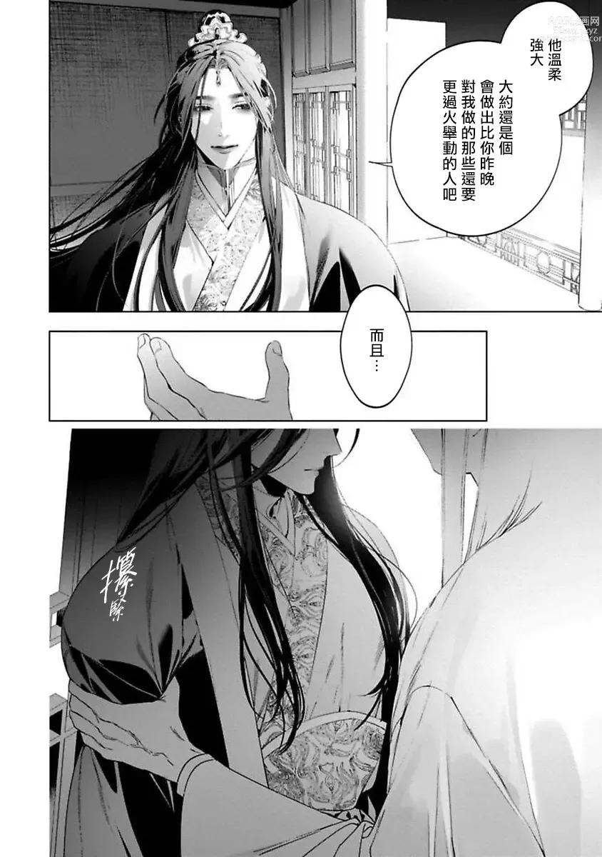 Page 56 of manga Hu Yan Zhuan act.1-5 + 特典