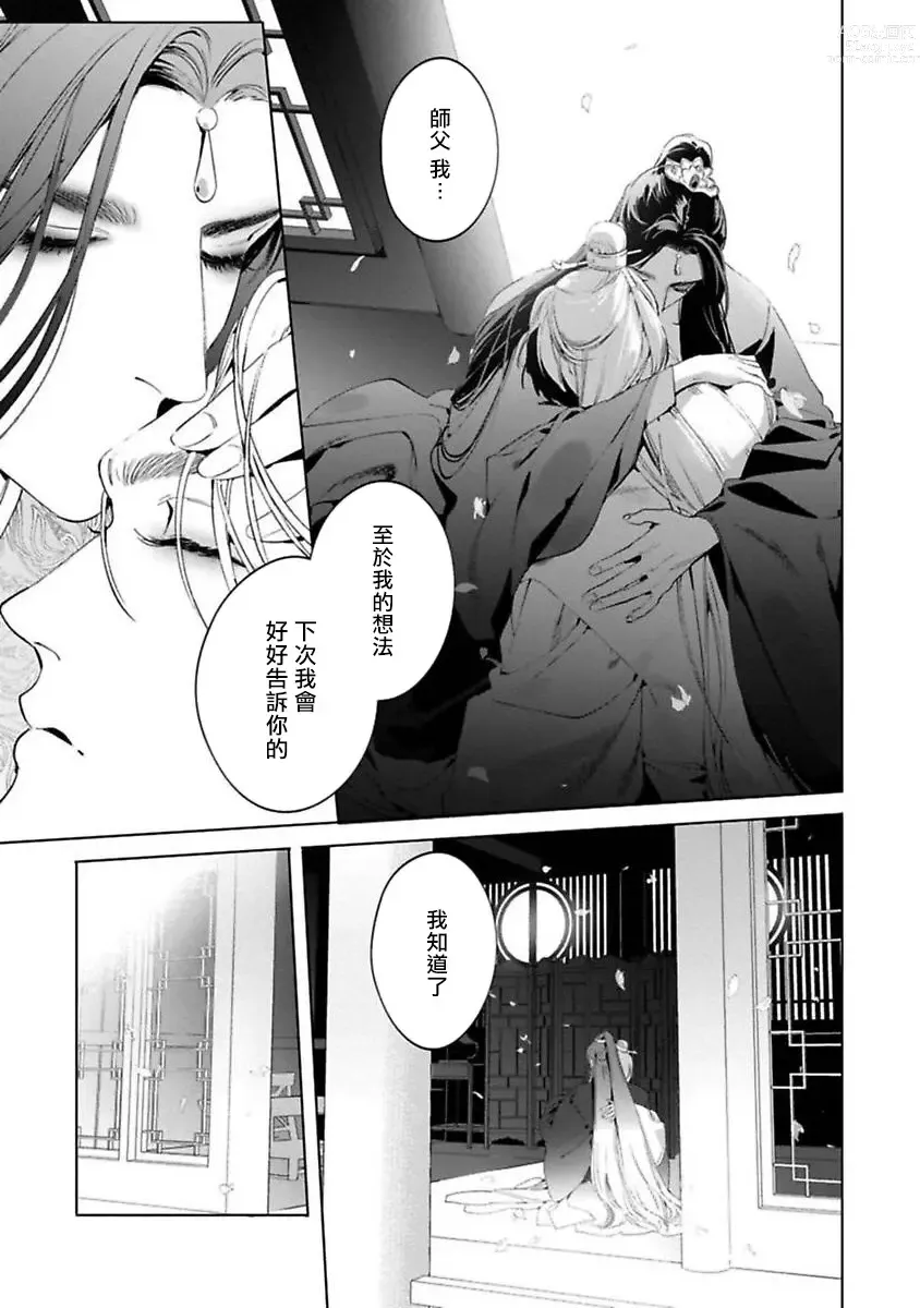 Page 61 of manga Hu Yan Zhuan act.1-5 + 特典