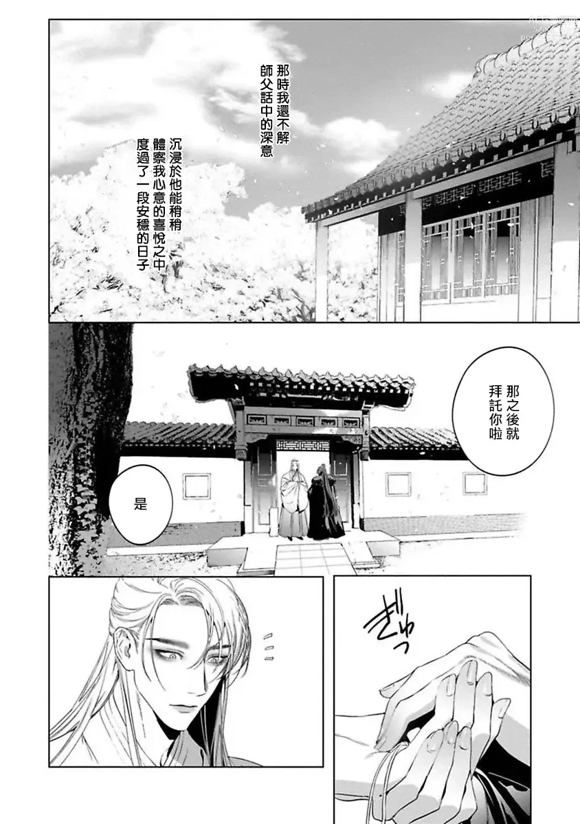 Page 62 of manga Hu Yan Zhuan act.1-5 + 特典