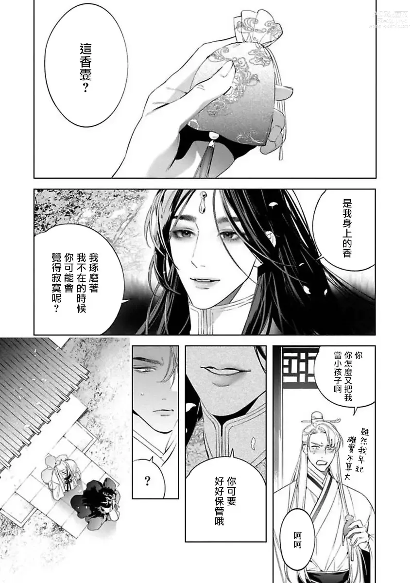 Page 63 of manga Hu Yan Zhuan act.1-5 + 特典