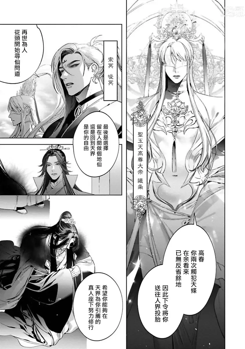 Page 65 of manga Hu Yan Zhuan act.1-5 + 特典